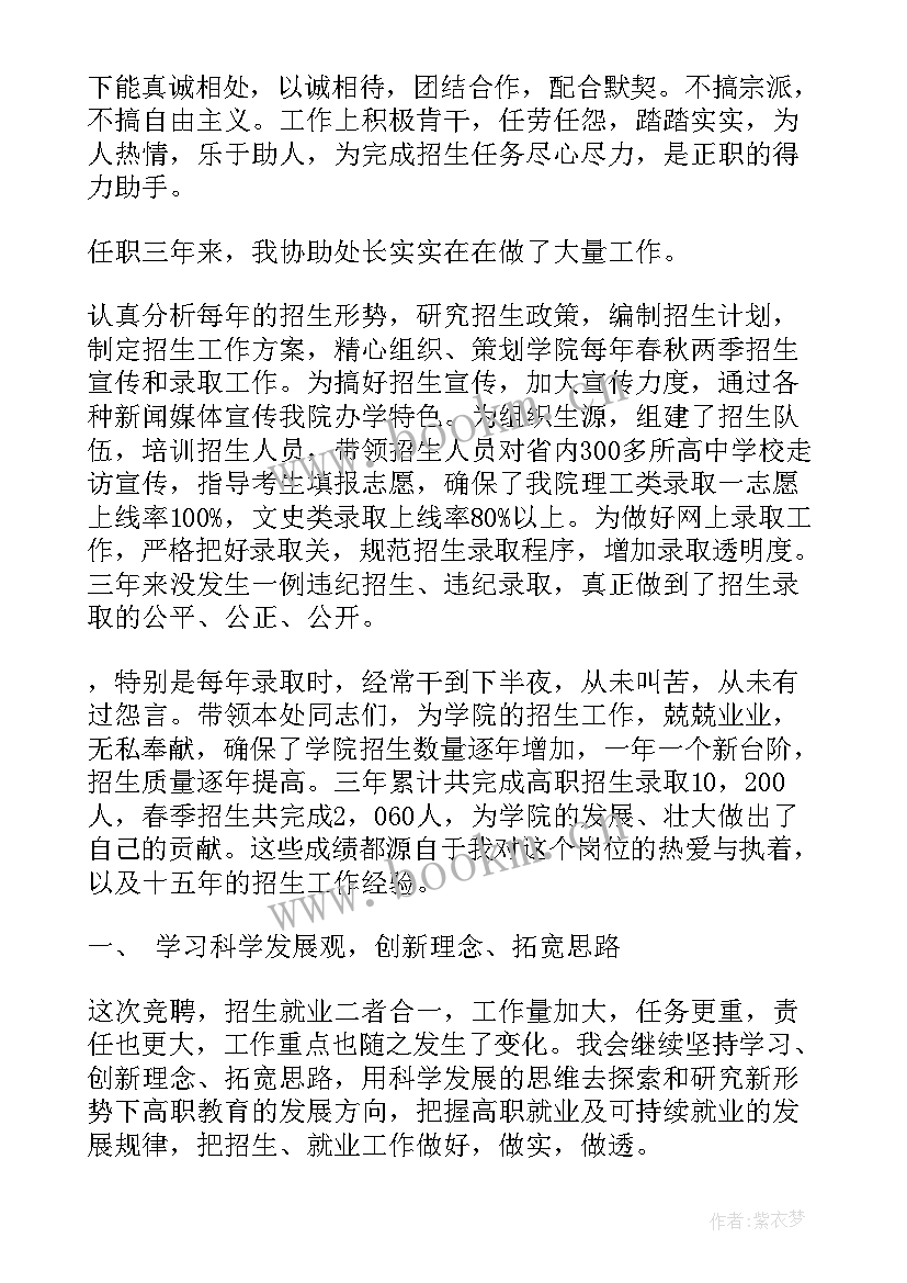 2023年招生去班里演讲稿(精选5篇)