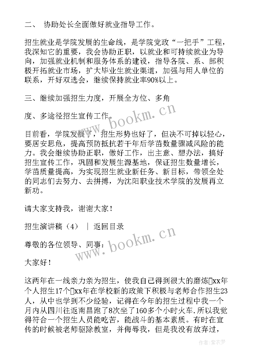 2023年招生去班里演讲稿(精选5篇)