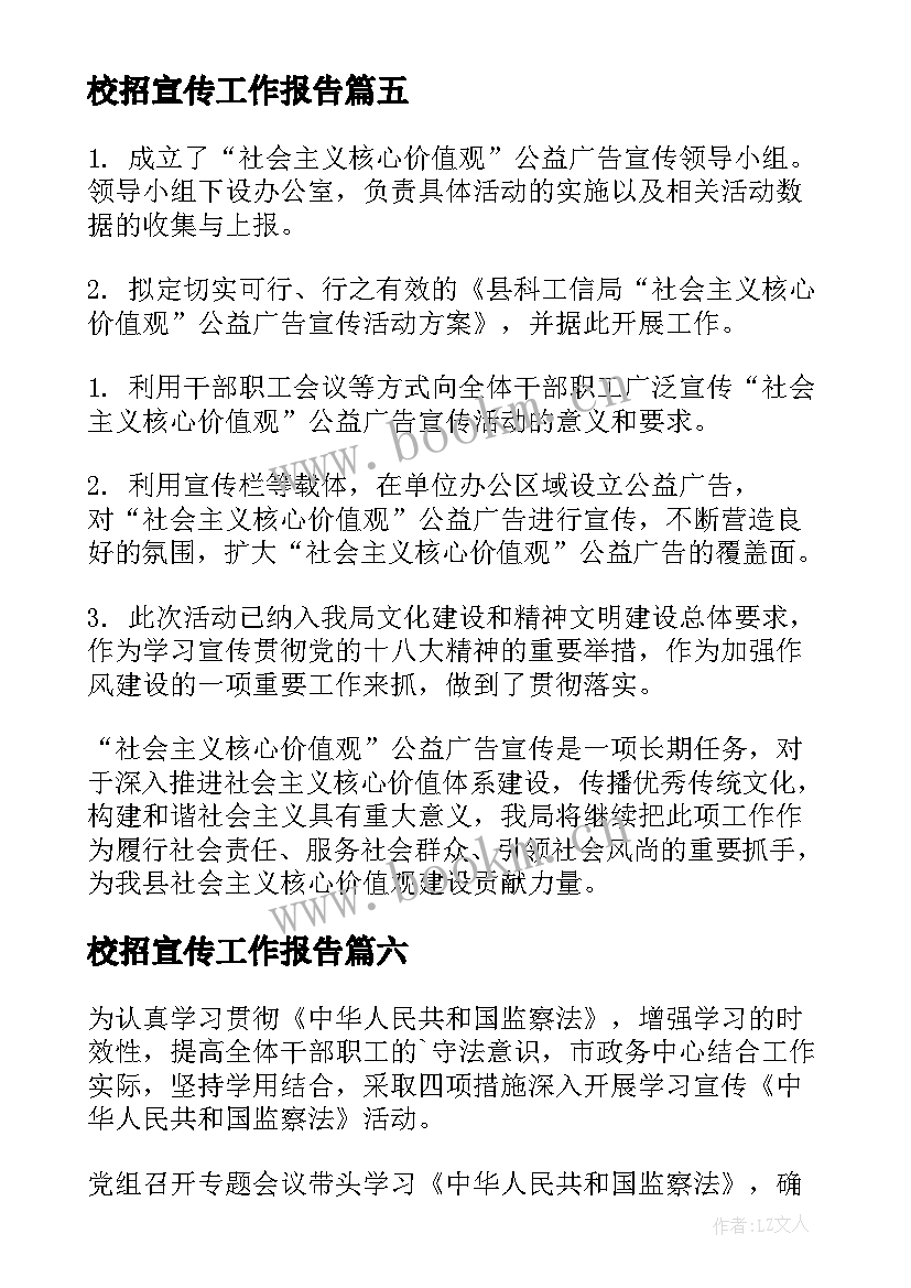 校招宣传工作报告(优秀6篇)