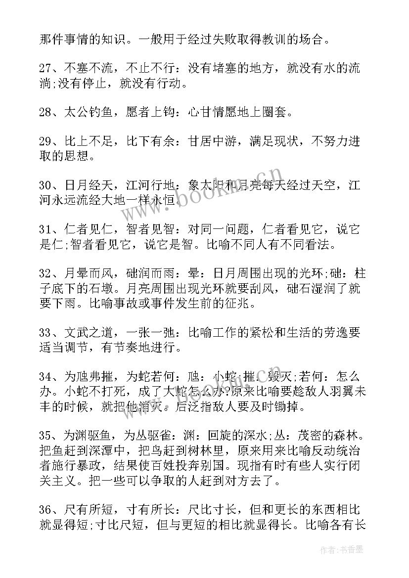 2023年工作报告八字成语说(优质9篇)