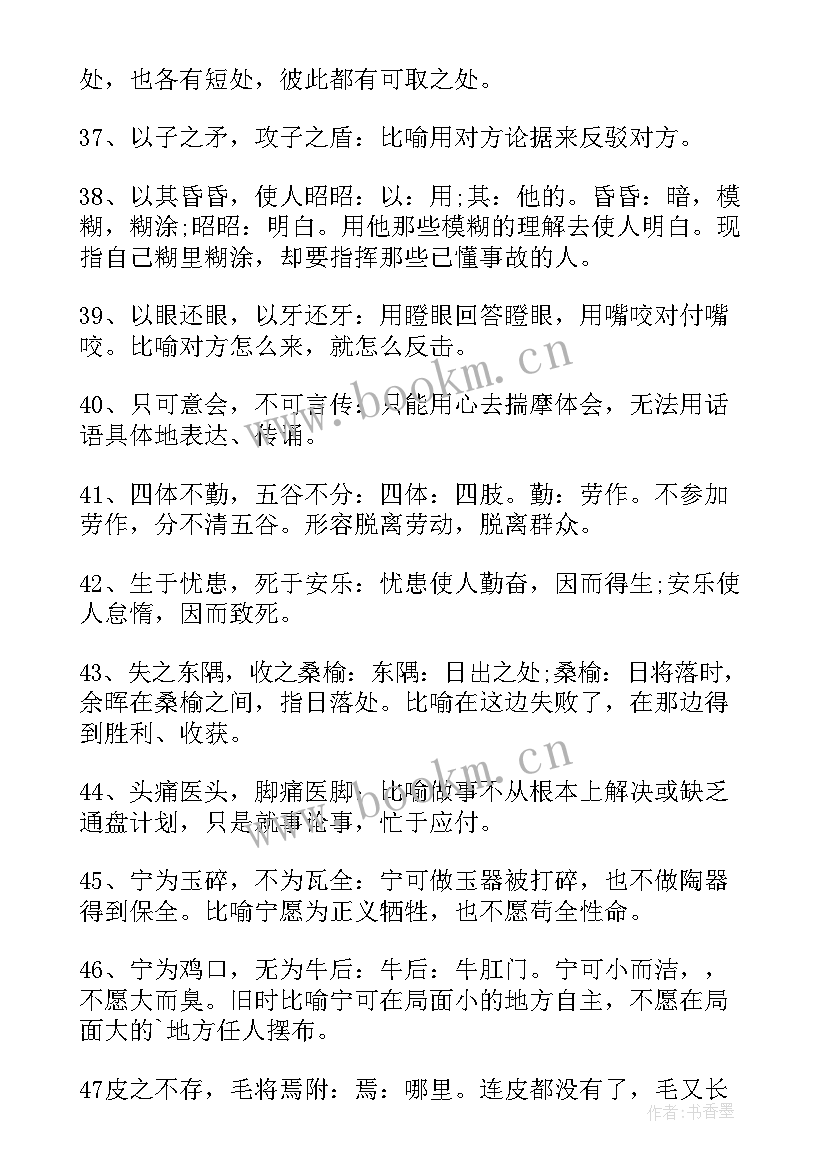 2023年工作报告八字成语说(优质9篇)