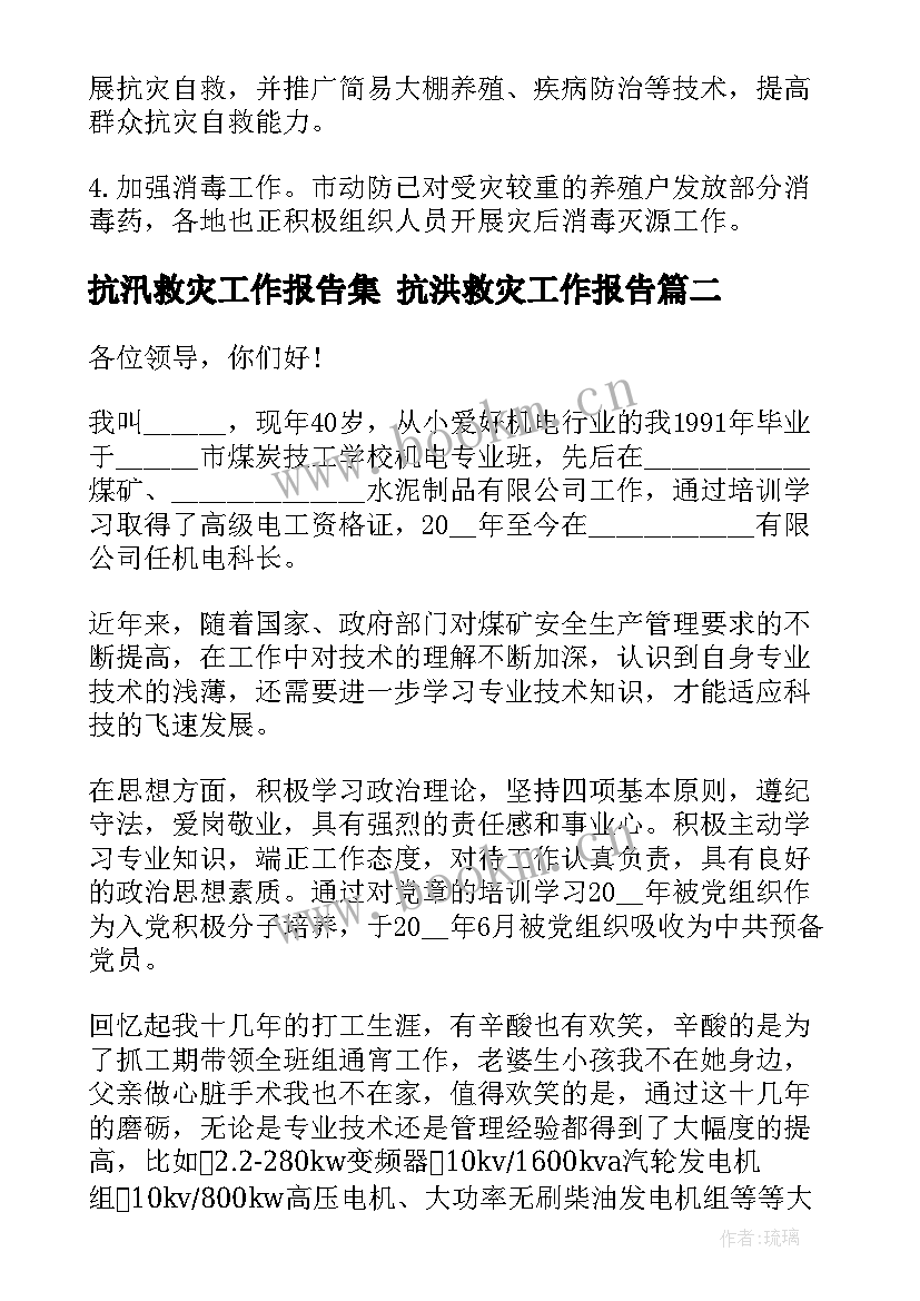 抗汛救灾工作报告集 抗洪救灾工作报告(模板5篇)