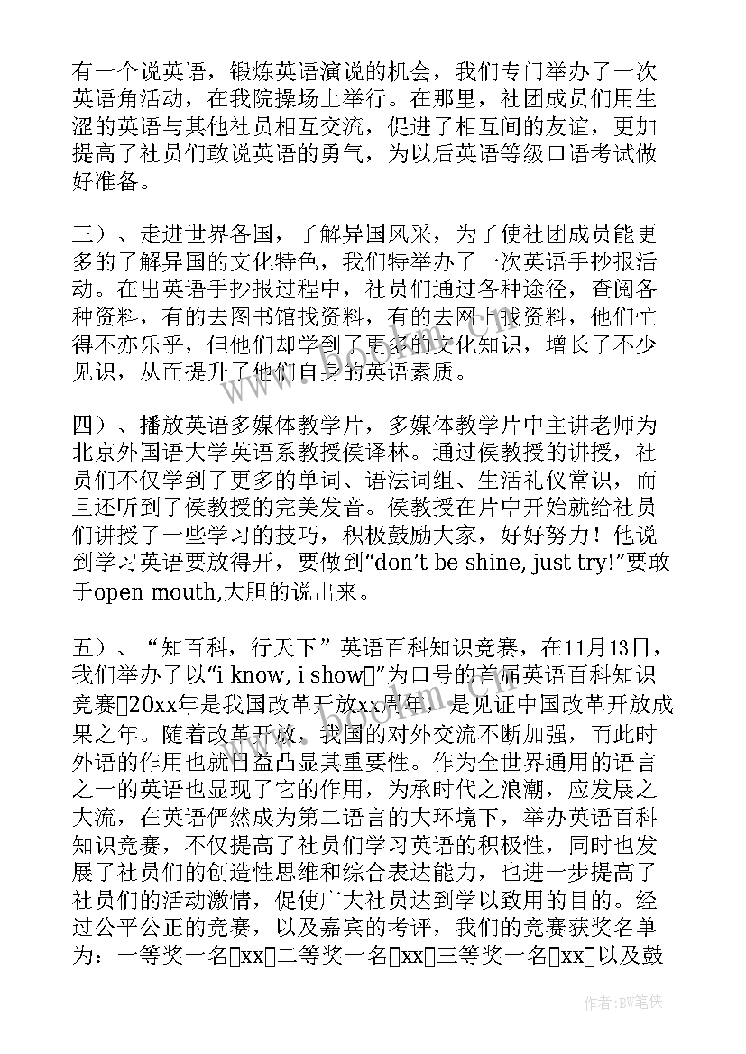 最新国学社工作计划 国学社社长竞选演讲稿(优秀5篇)