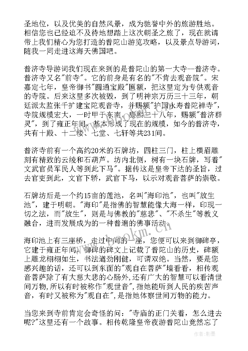 2023年舟山普陀政府工作报告 小观舟山普陀山优选(优秀5篇)