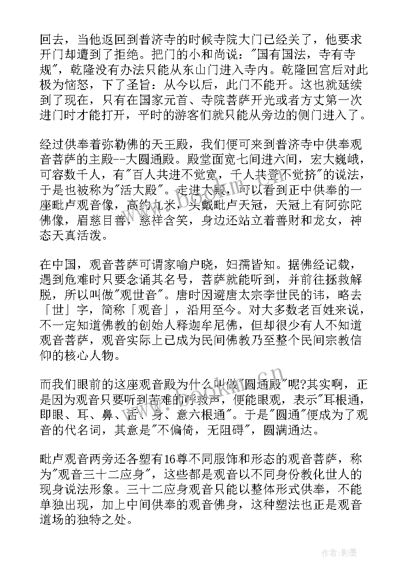 2023年舟山普陀政府工作报告 小观舟山普陀山优选(优秀5篇)