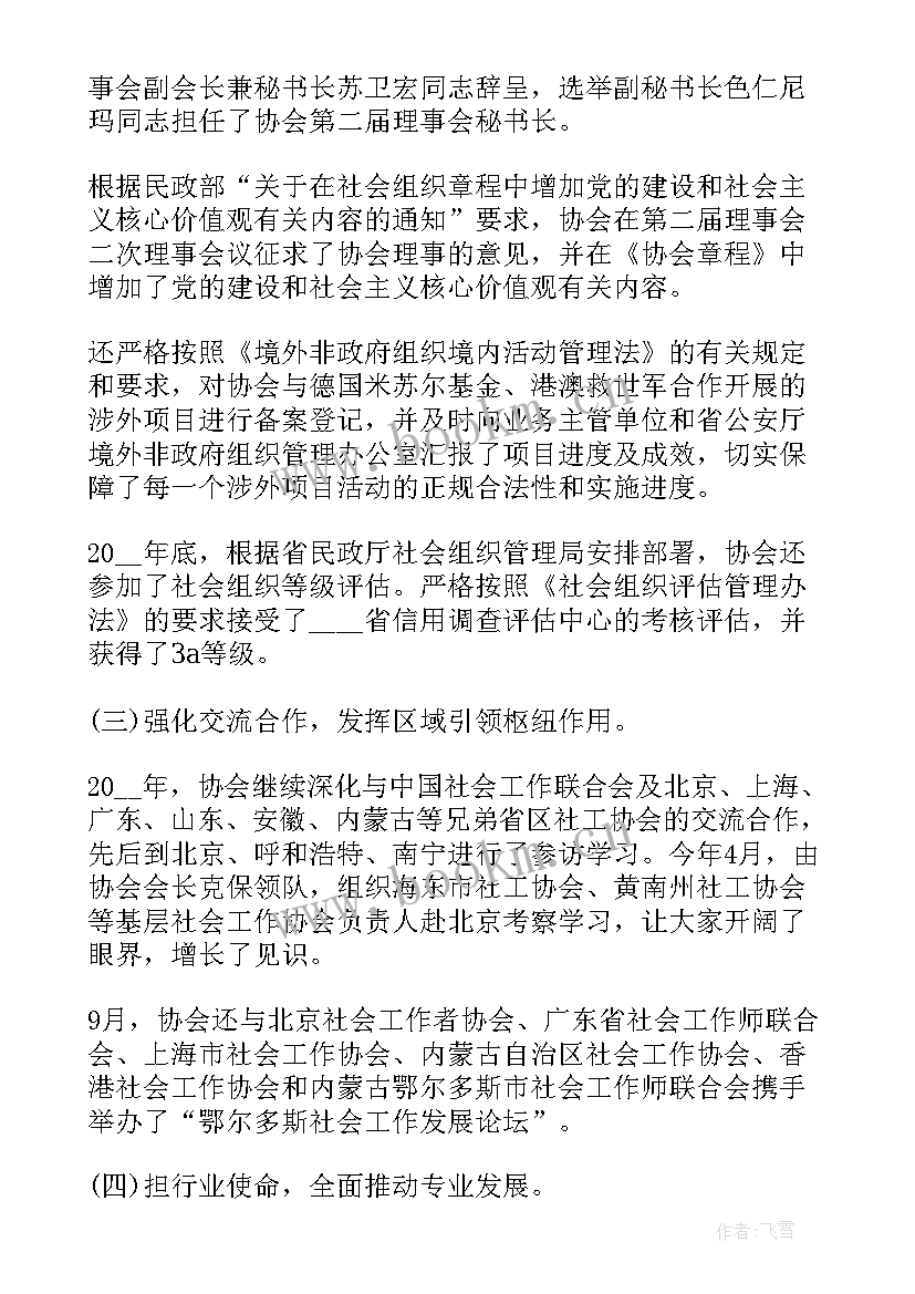 最新商协会财务工作报告 协会年终工作报告书(大全7篇)