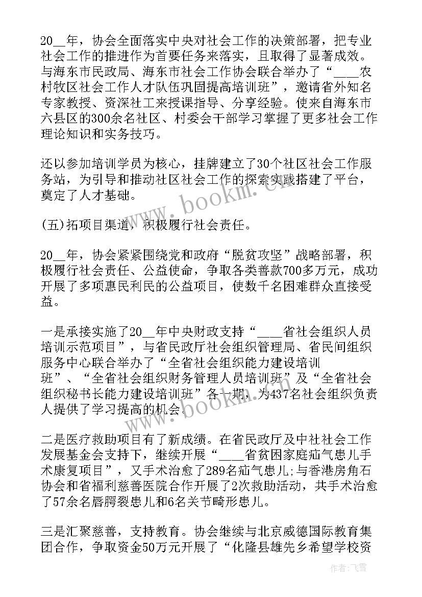 最新商协会财务工作报告 协会年终工作报告书(大全7篇)