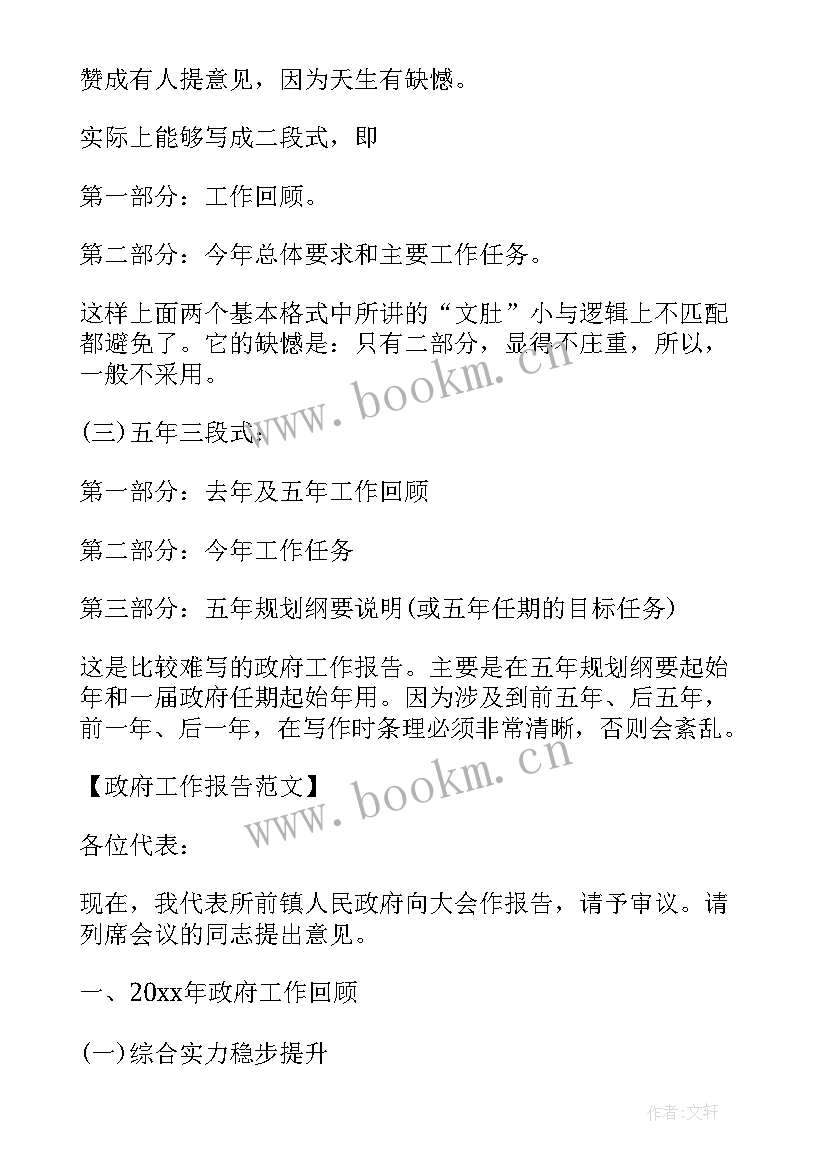 2023年技术工作报告的形式包括哪些 开学典礼工作报告格式(实用10篇)