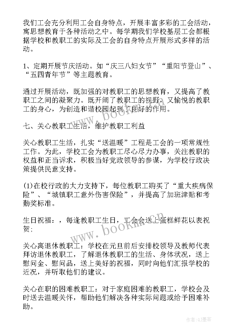 公司工会换届工作总结报告 工会换届工作报告(通用6篇)