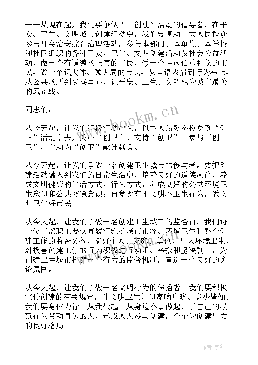 创建全国卫生县城标语(优秀8篇)