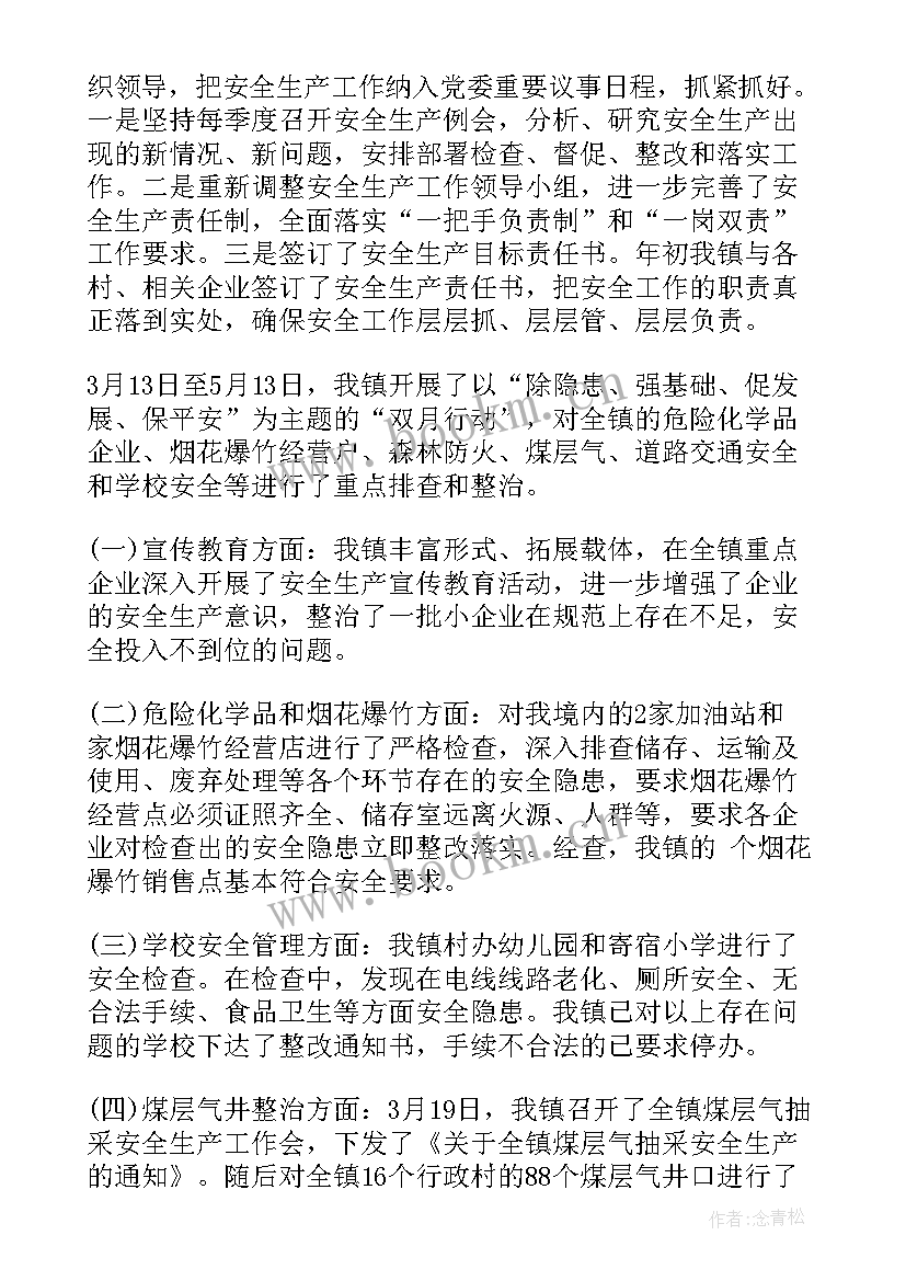 乡镇饮水安全工作汇报 乡镇安全生产工作汇报(通用9篇)