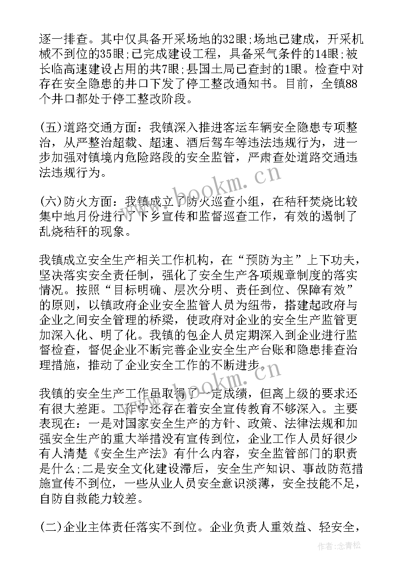 乡镇饮水安全工作汇报 乡镇安全生产工作汇报(通用9篇)