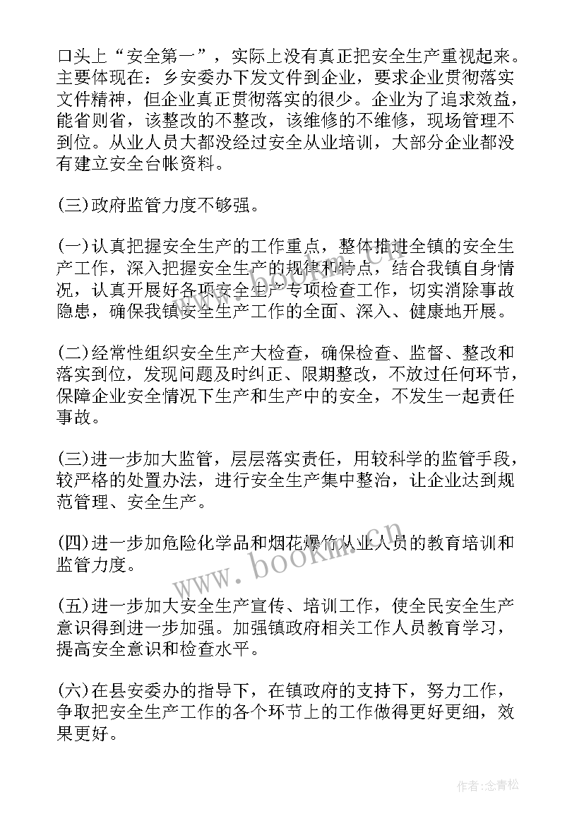 乡镇饮水安全工作汇报 乡镇安全生产工作汇报(通用9篇)