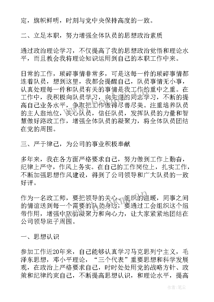 中级政工师年度工作情况 政工工作报告(大全5篇)