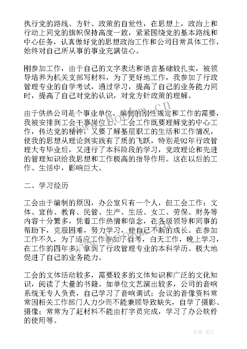 中级政工师年度工作情况 政工工作报告(大全5篇)