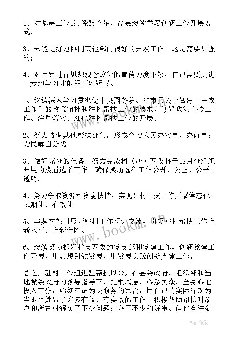 最新驻村工作队工作汇报 驻村工作汇报(优质6篇)