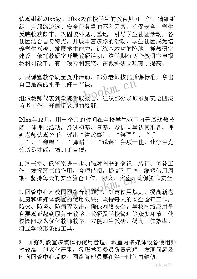 最新职业技术学院年度工作总结(实用7篇)