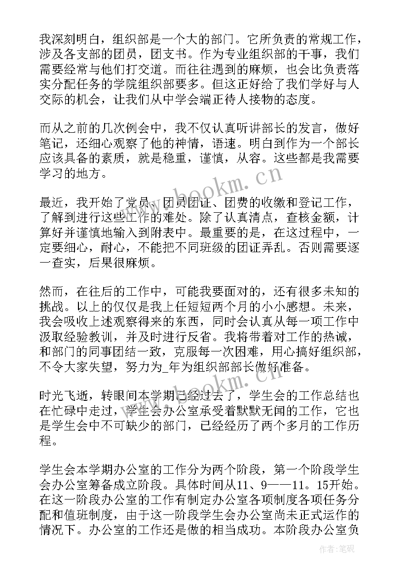 最新组织部思想工作报告 学生会组织部工作报告(精选5篇)