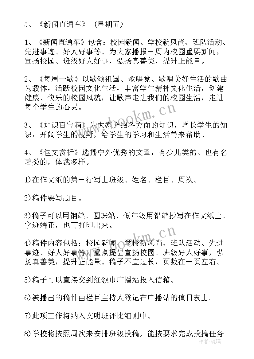 2023年广播站工作总结报告 广播站工作计划(通用10篇)