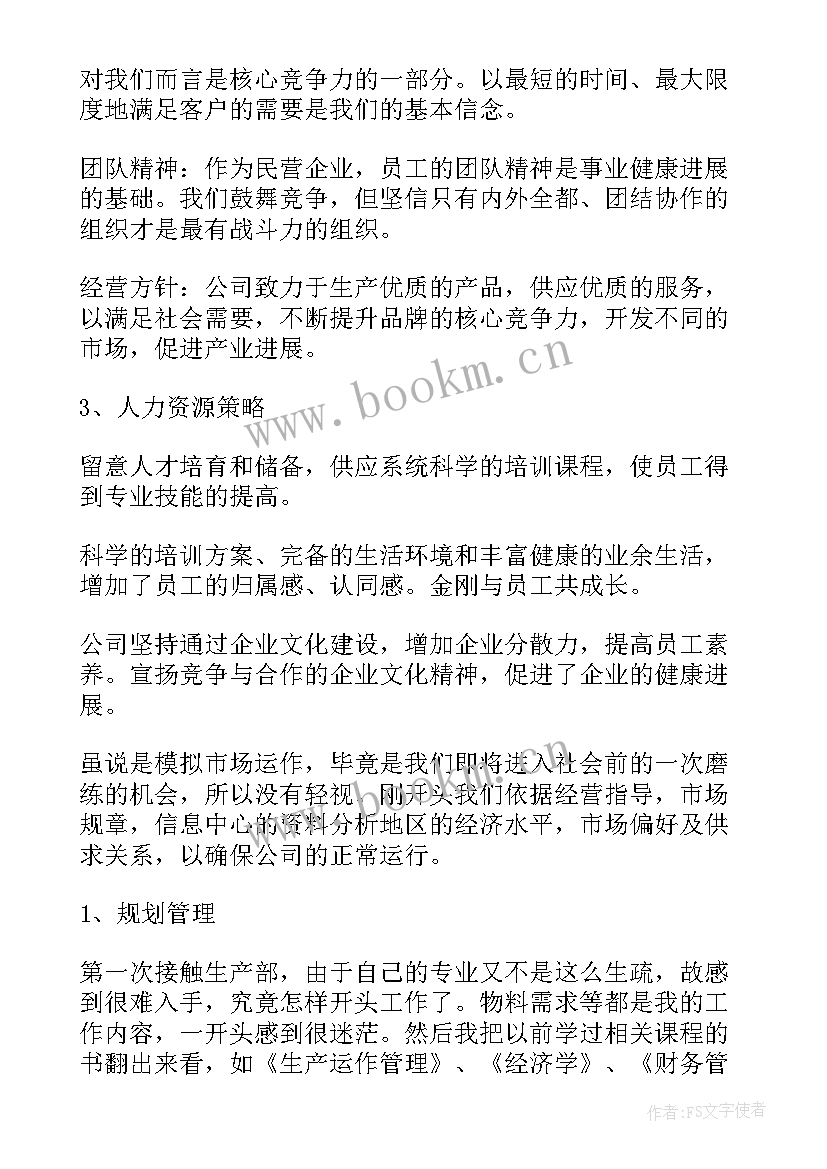 生产部年度生产总结与计划 生产部年度工作计划(通用10篇)