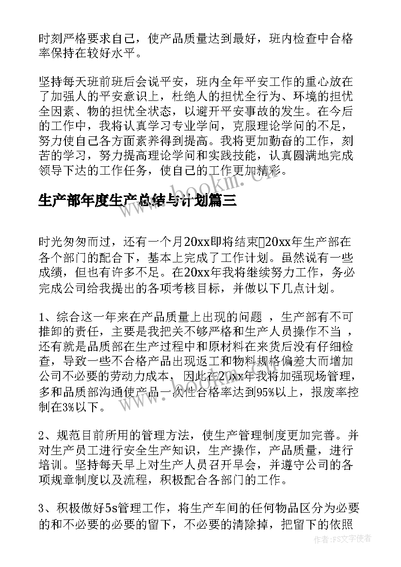 生产部年度生产总结与计划 生产部年度工作计划(通用10篇)