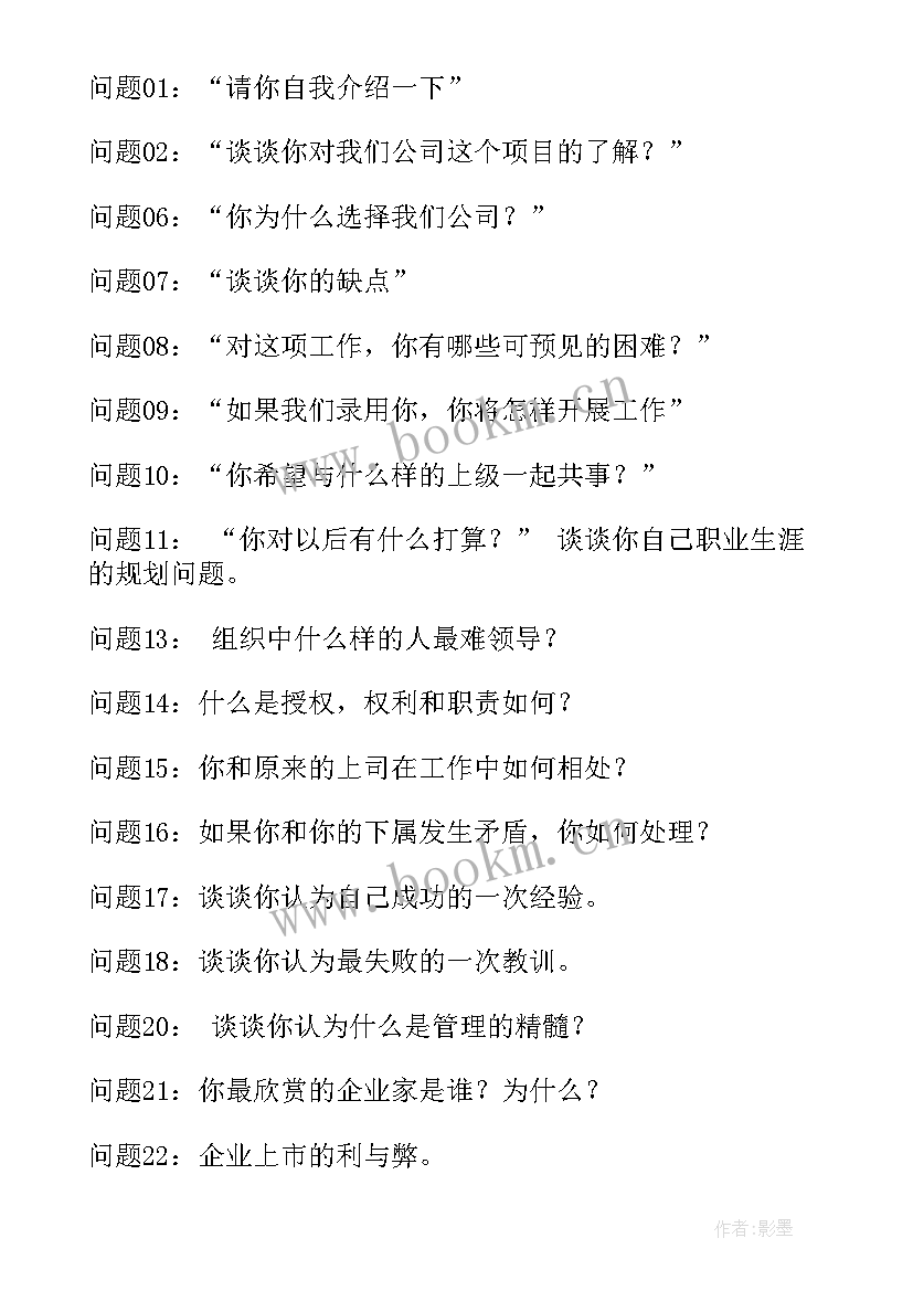 2023年工作报告问题和不足 招聘会面试者提问问题(优秀5篇)