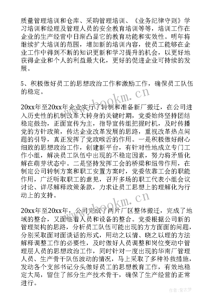 2023年旗袍年会活动策划方案 党委换届筹备工作报告(精选5篇)