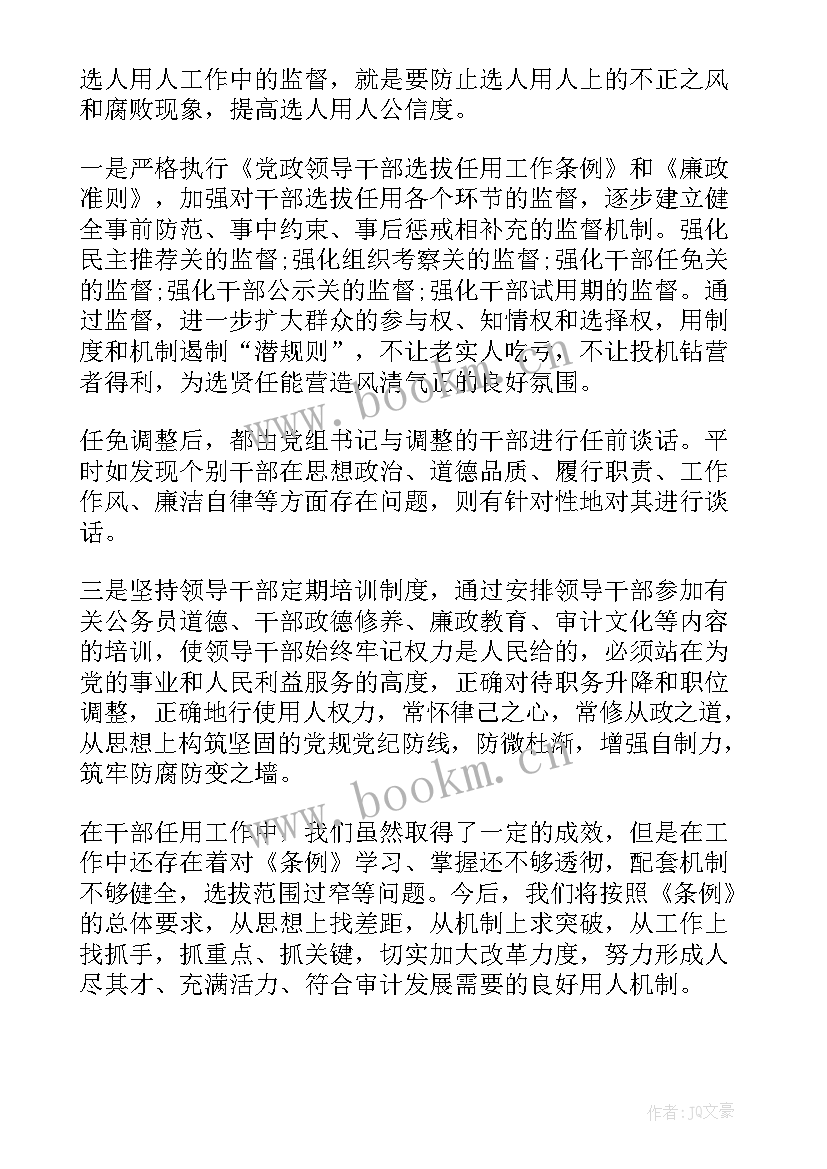 海关干部选拔任用工作报告总结 干部选拔任用工作报告(模板6篇)