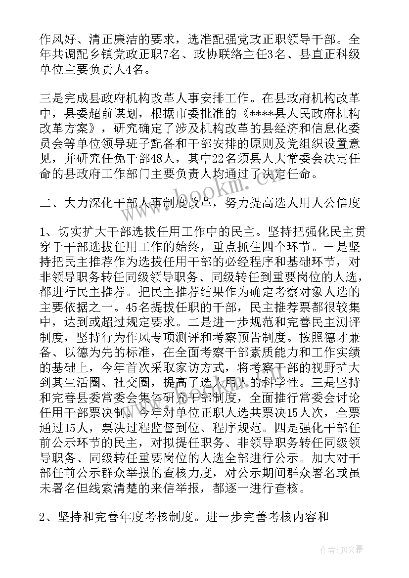 海关干部选拔任用工作报告总结 干部选拔任用工作报告(模板6篇)