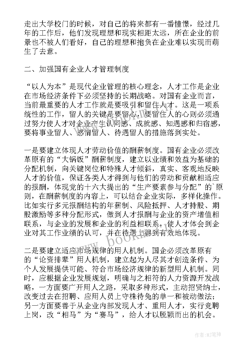 2023年国企工作汇报(优秀5篇)