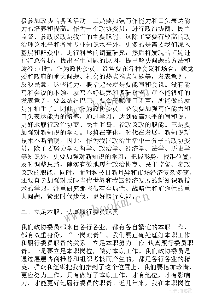 2023年政协委员政协工作报告 政协委员提案(通用5篇)