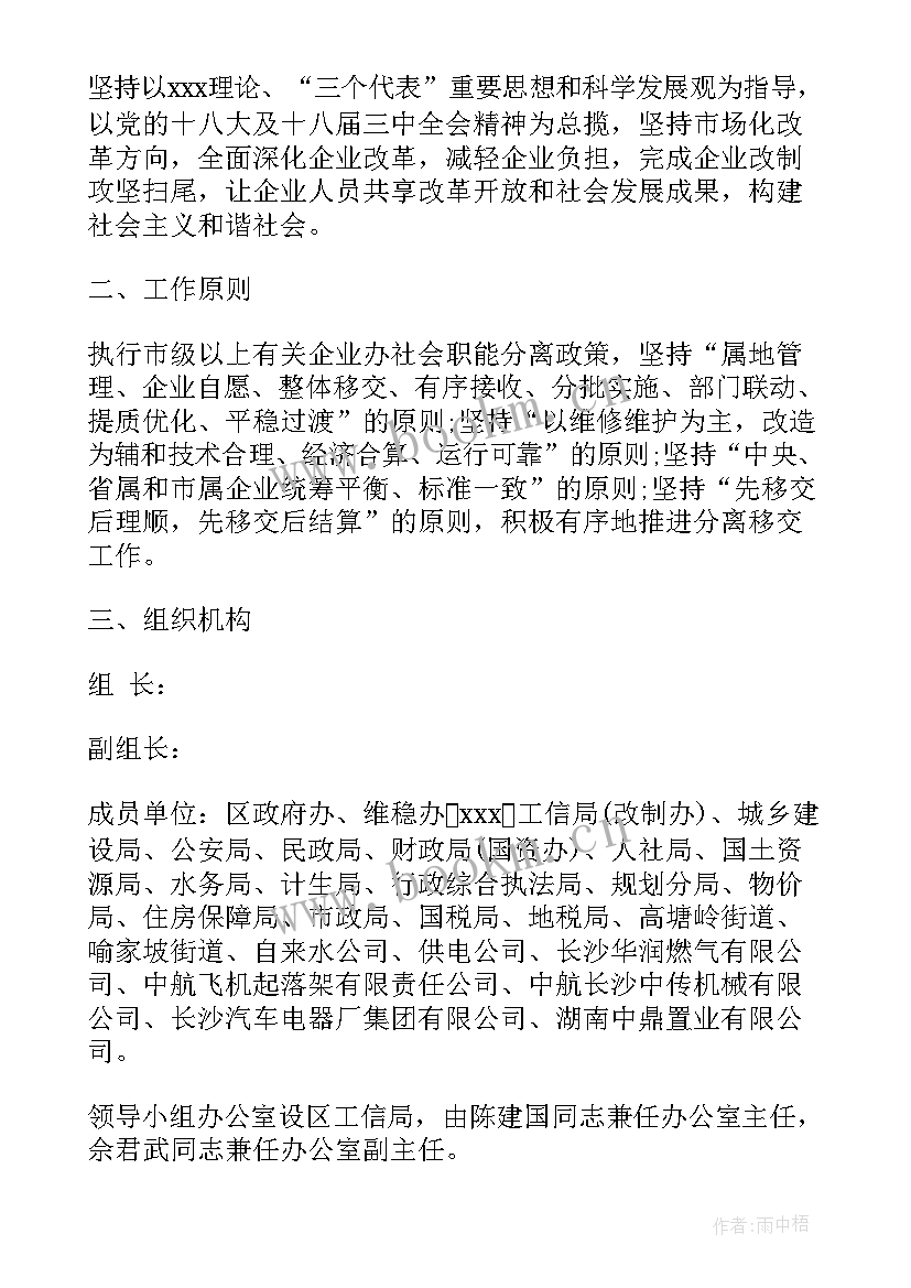 2023年三供一业工作报告 参加三供一业培训学习的感受材料(精选5篇)