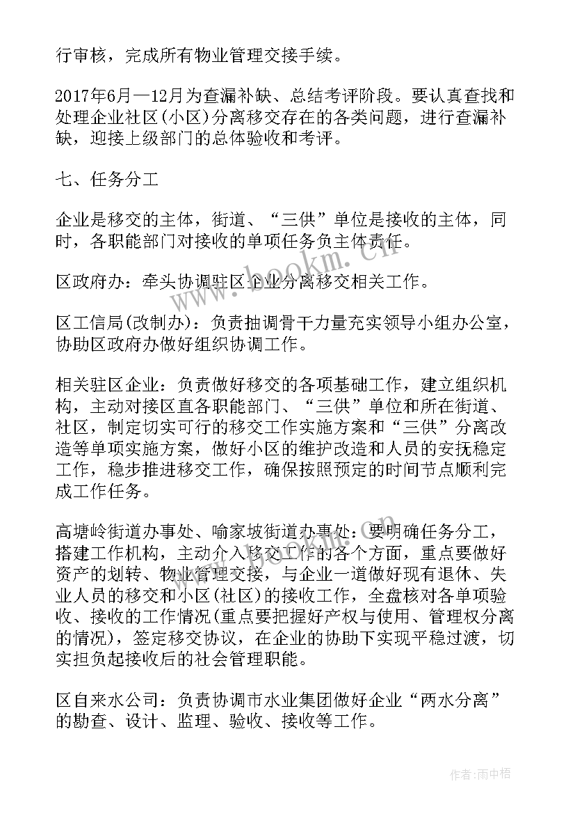 2023年三供一业工作报告 参加三供一业培训学习的感受材料(精选5篇)