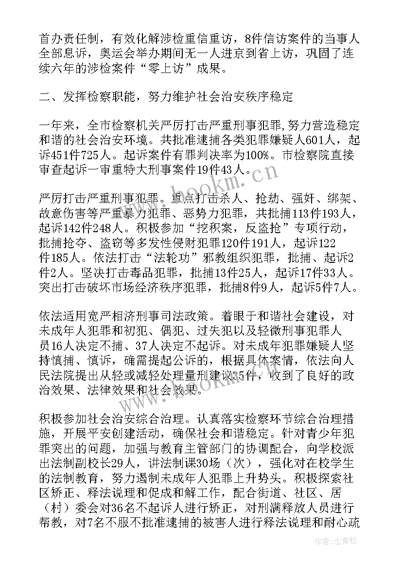 2023年区检察院工作报告建议(大全6篇)