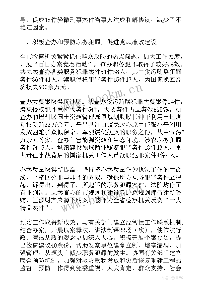 2023年区检察院工作报告建议(大全6篇)