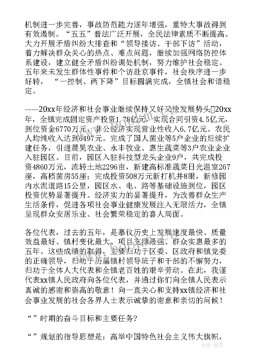 最新政府工作报告短句精辟 镇政府工作报告(优质6篇)