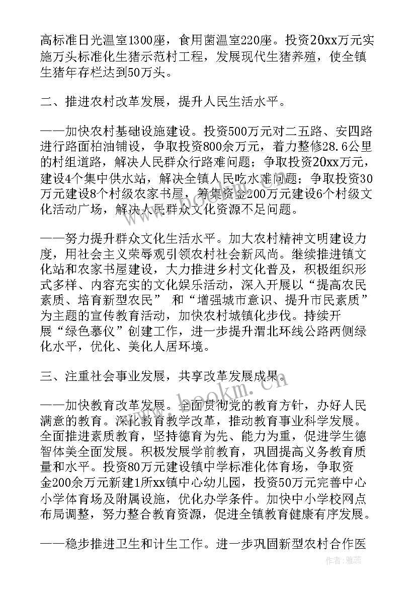 最新政府工作报告短句精辟 镇政府工作报告(优质6篇)