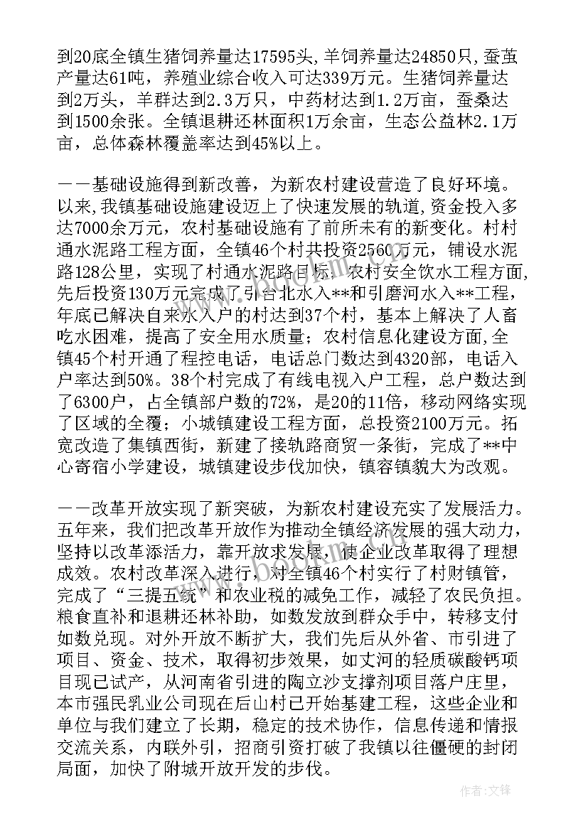 政府工作报告指出 镇政府工作报告(实用5篇)