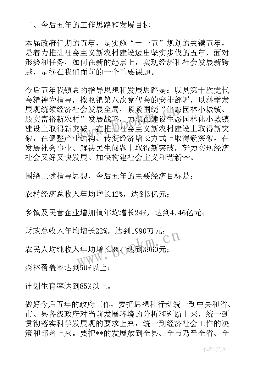 政府工作报告指出 镇政府工作报告(实用5篇)