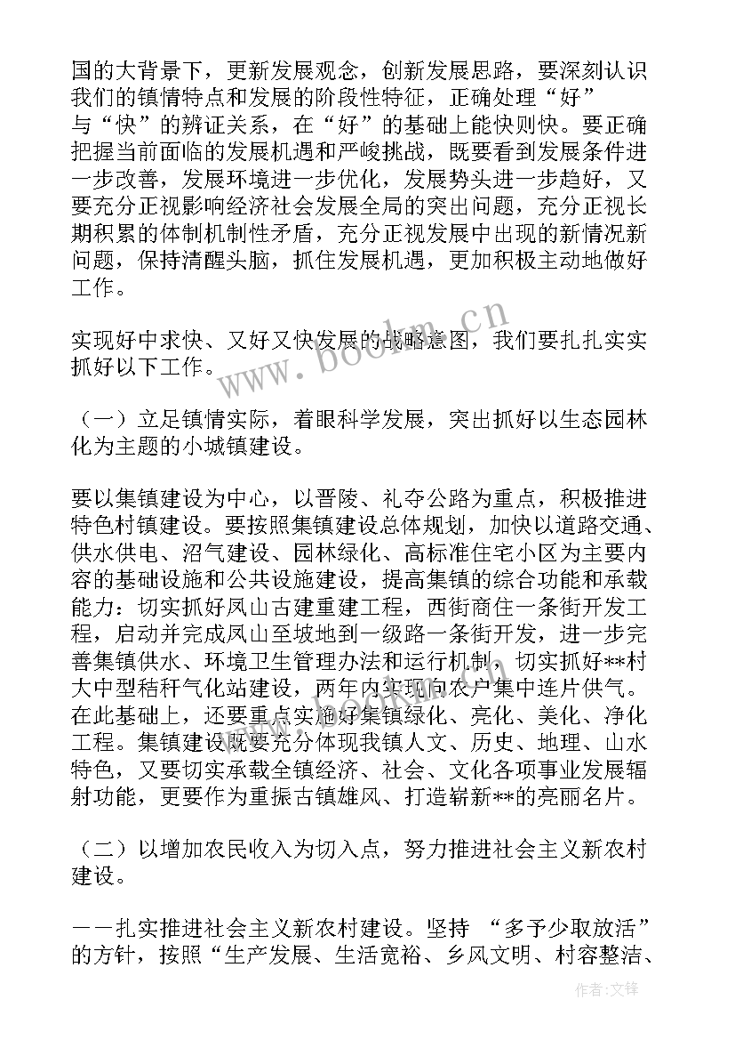 政府工作报告指出 镇政府工作报告(实用5篇)