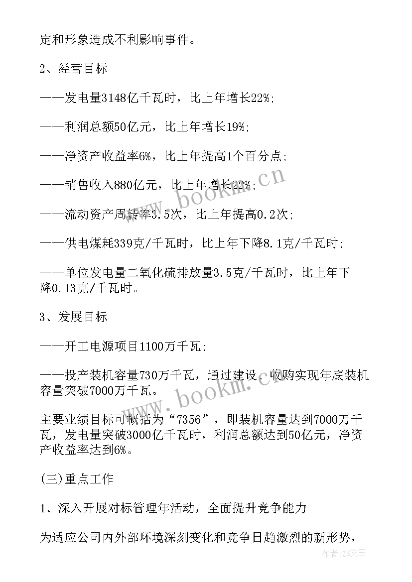 2023年电力工程质量监督 电力行业工作报告(精选5篇)