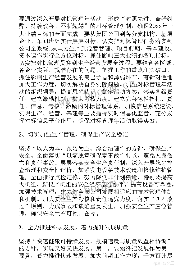 2023年电力工程质量监督 电力行业工作报告(精选5篇)