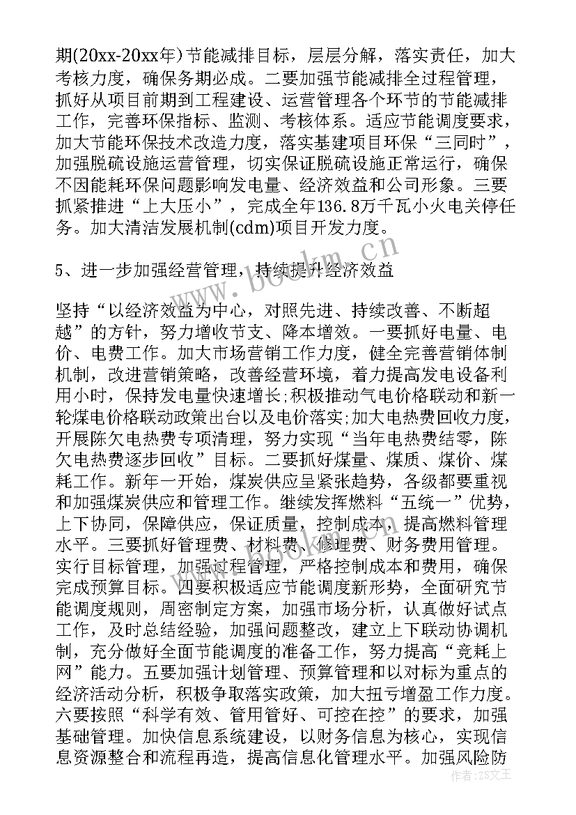 2023年电力工程质量监督 电力行业工作报告(精选5篇)