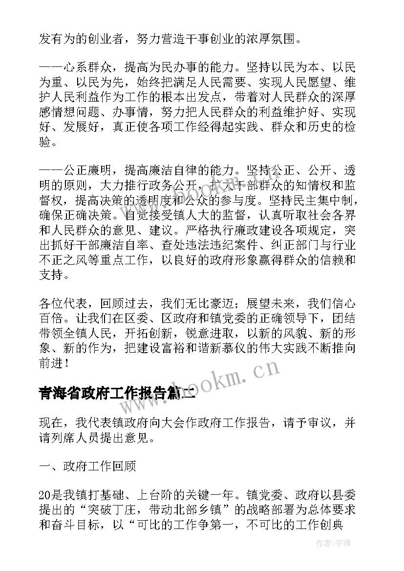 2023年青海省政府工作报告 镇政府工作报告(优秀5篇)