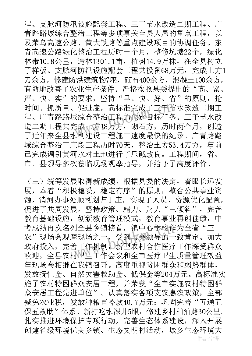 2023年青海省政府工作报告 镇政府工作报告(优秀5篇)