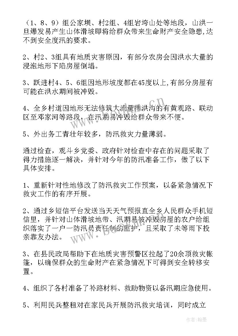 最新准备工作报告过程中(大全8篇)