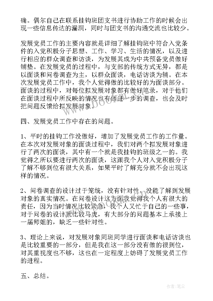 发展党员工作情况报告工作开展情况 发展党员工作的情况报告(优秀10篇)