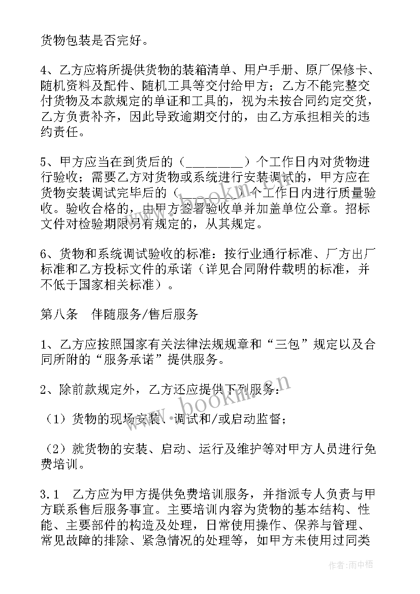 2023年南京市政府工作报告原文 南京市政府采购合同(汇总5篇)