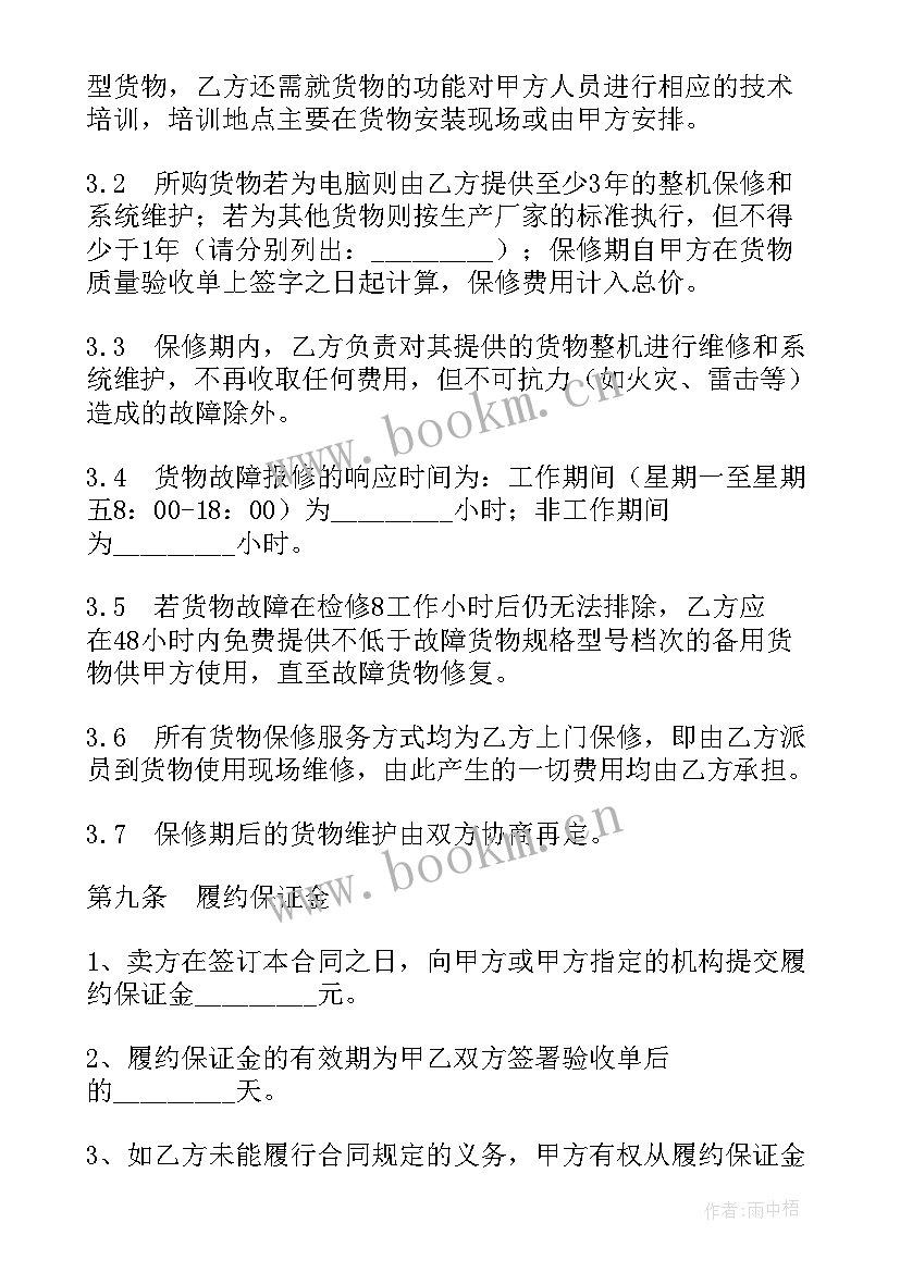 2023年南京市政府工作报告原文 南京市政府采购合同(汇总5篇)