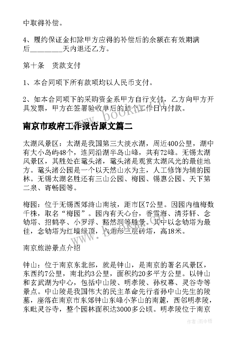 2023年南京市政府工作报告原文 南京市政府采购合同(汇总5篇)